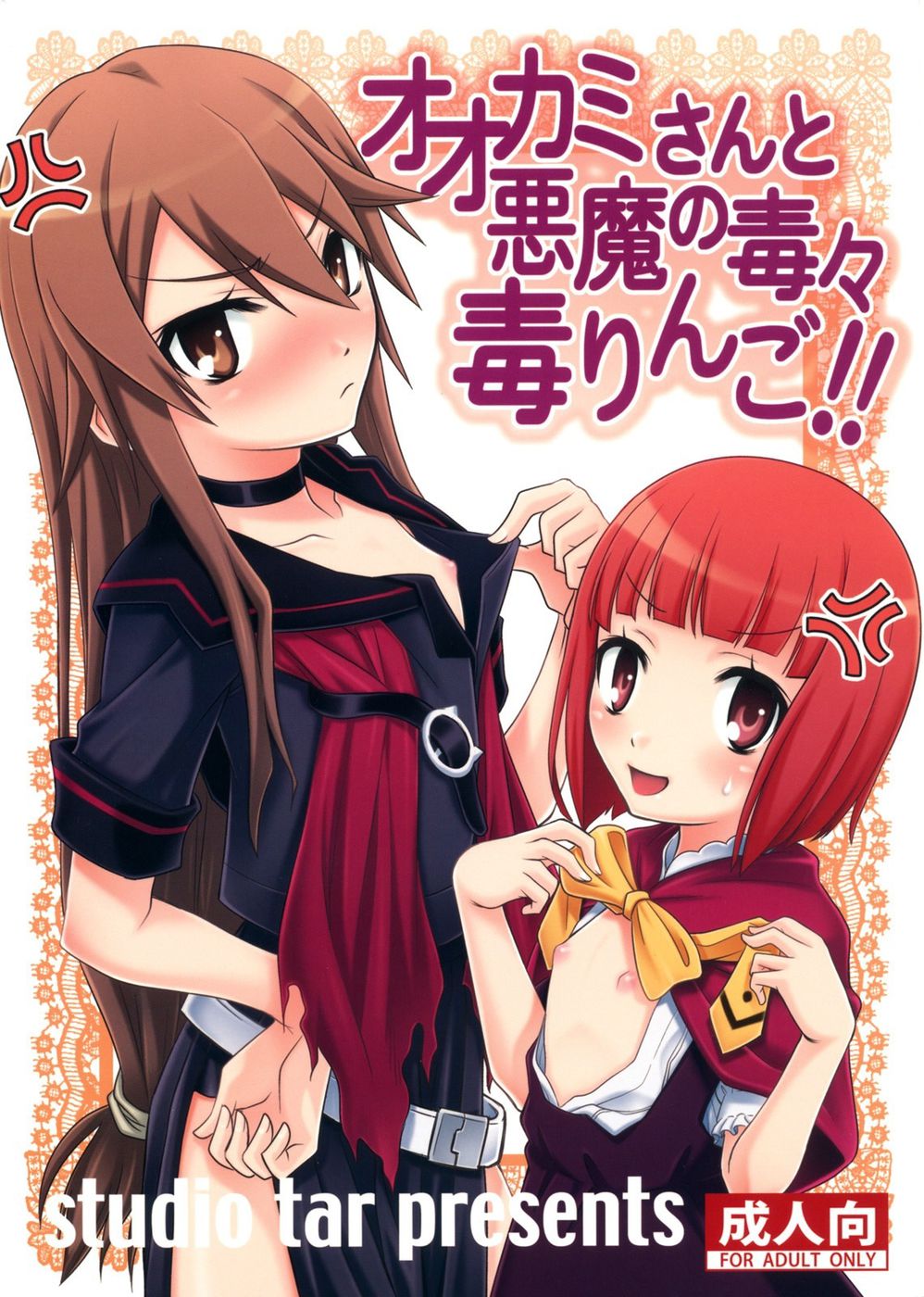 Hentai Manga Comic-Ookami-san to Akuma no DokuDoku Ringo!!-Read-1